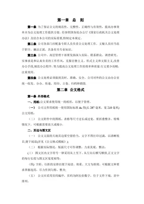 某集团公司公文行文管理制度