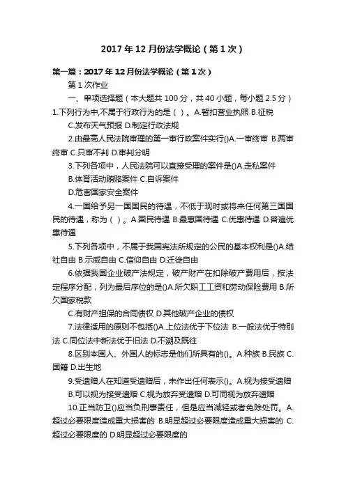 2017年12月份法学概论（第1次）