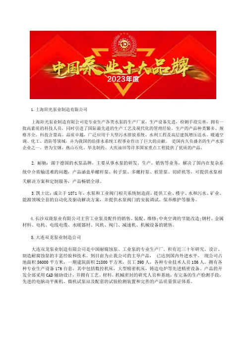 中国立式多级离心泵行业十大立式多级离心泵型号品牌排行榜