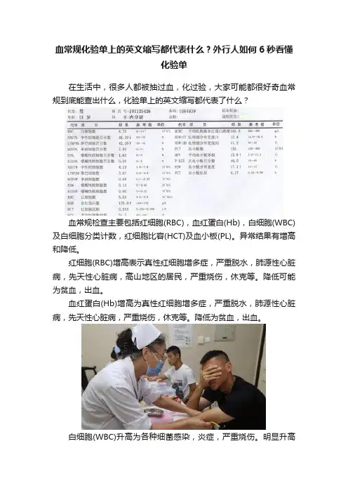 血常规化验单上的英文缩写都代表什么？外行人如何6秒看懂化验单