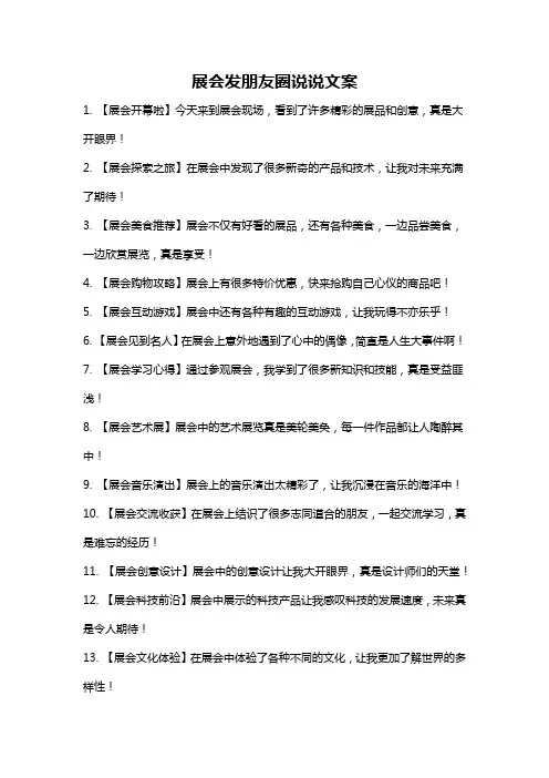 展会发朋友圈说说文案