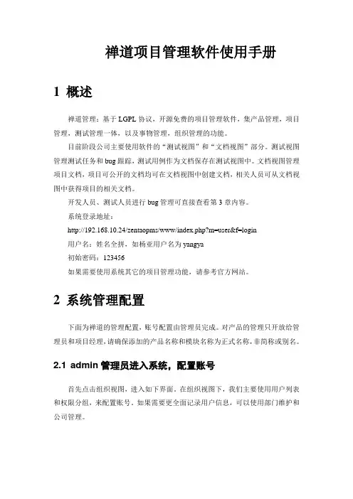 禅道使用手册
