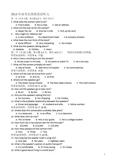 2014年高考全国卷英语听力真题+录音原文