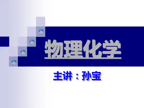 物化第三章