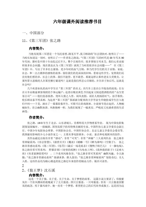 六年级课外阅读推荐书目