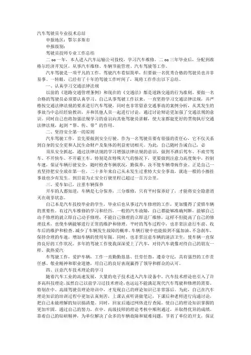 汽车驾驶员培训工作总结