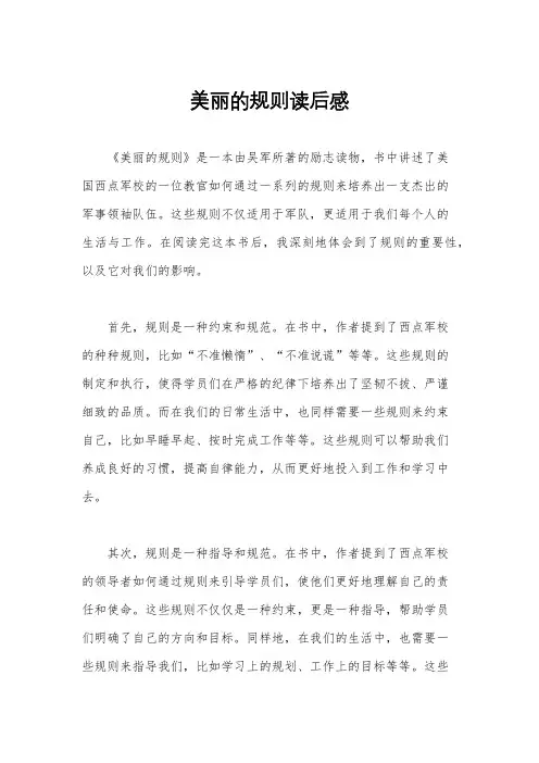 美丽的规则读后感