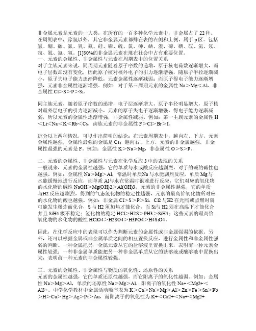 非金属元素活动性顺序表