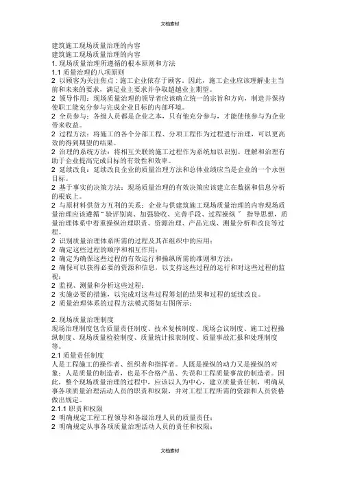 建筑施工现场质量管理的内容