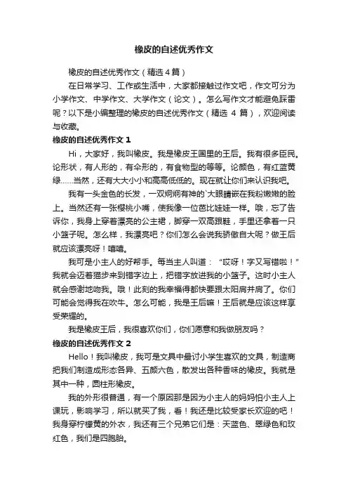 橡皮的自述优秀作文