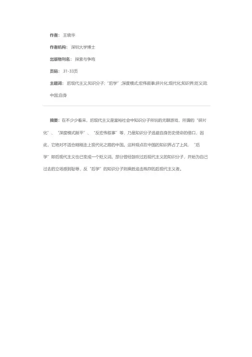 后现代主义的真谛