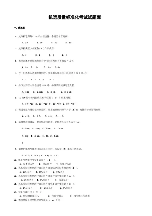 机运质量标准化考试试题库