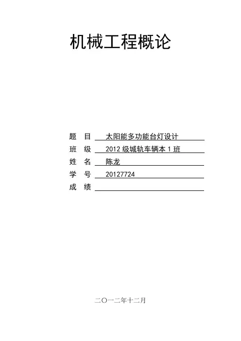 太阳能多功能台灯设计