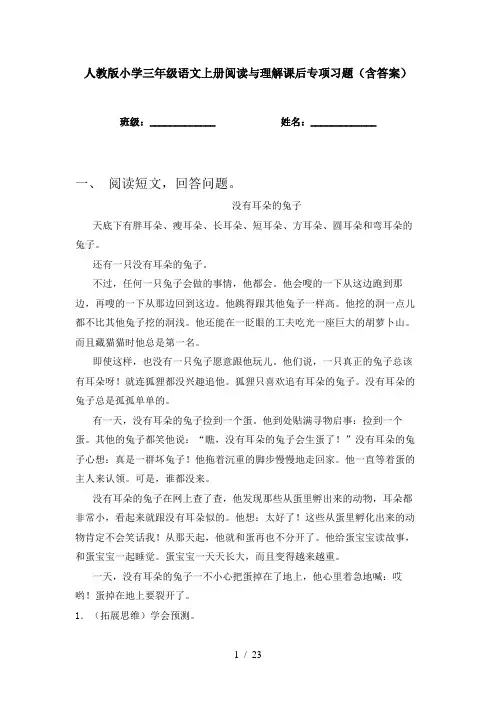 人教版小学三年级语文上册阅读与理解课后专项习题(含答案)