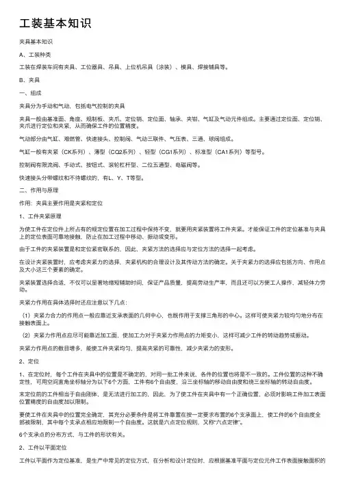 工装基本知识