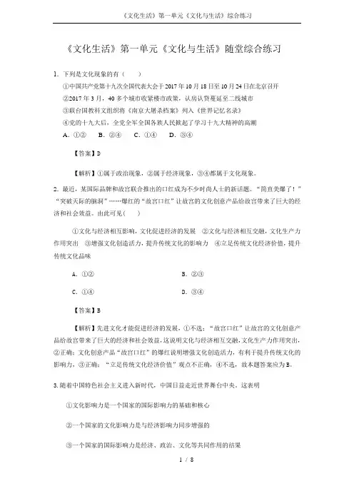 《文化生活》第一单元《文化与生活》综合练习