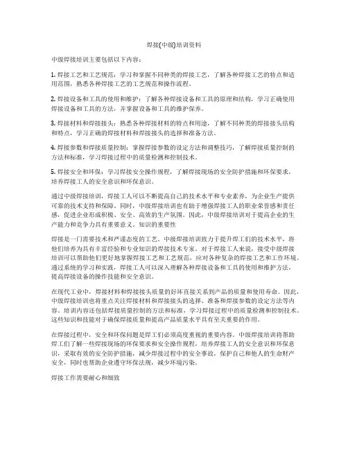 焊接(中级)培训资料