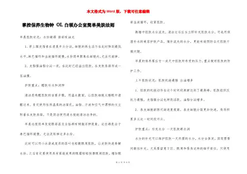 掌控保养生物钟 OL白领办公室简单美肤法则