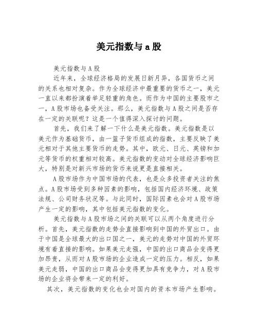美元指数与a股