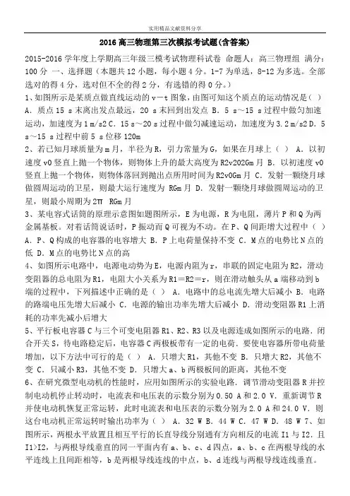 2016高三物理第三次模拟考试题(含答案)
