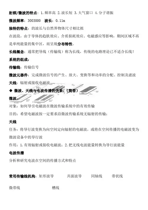 射频与微波技术知识点总结