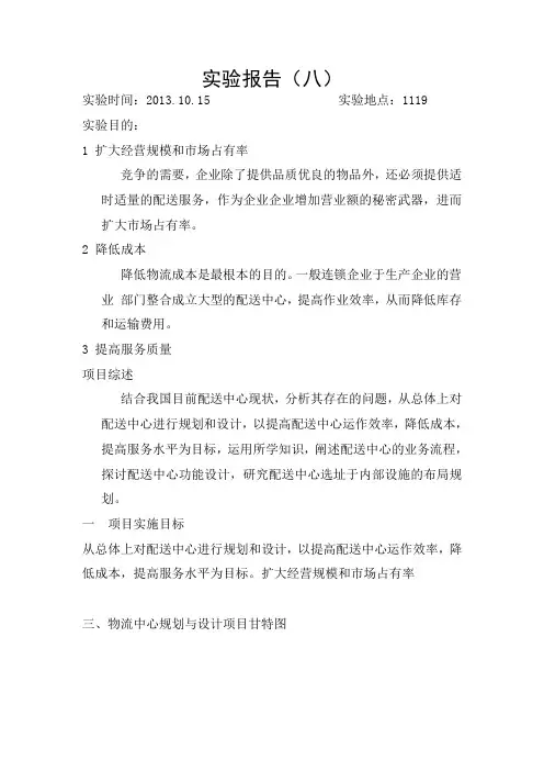 物流工程实验报告8