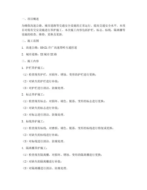 交安设施养护工程施工方案