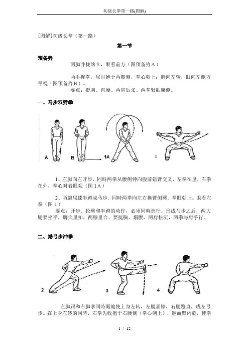 初级长拳第一路(图解)