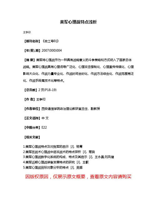 美军心理战特点浅析