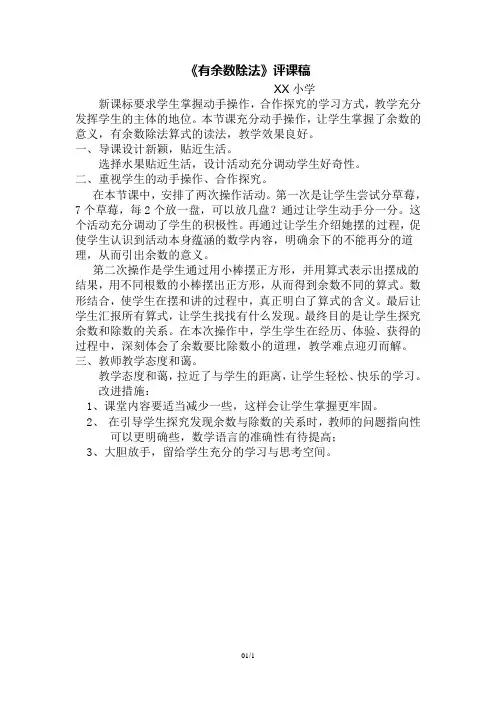 《有余数除法》评课稿