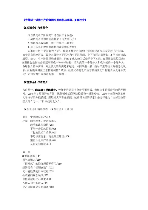 大前研一讲述中产阶级消失的危机与商机