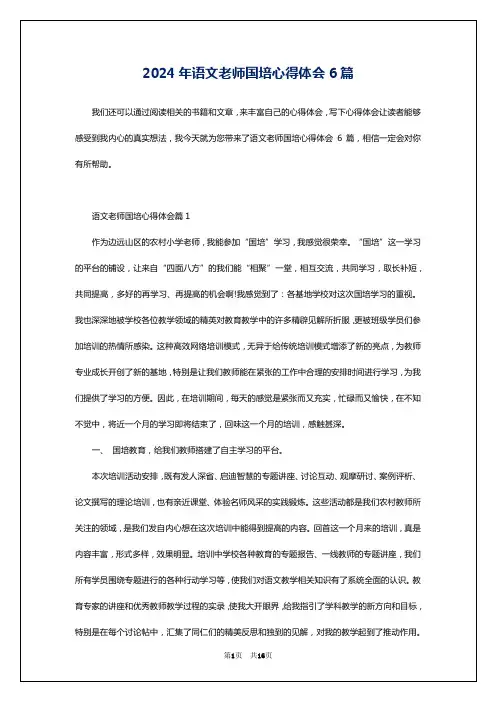 2024年语文老师国培心得体会6篇