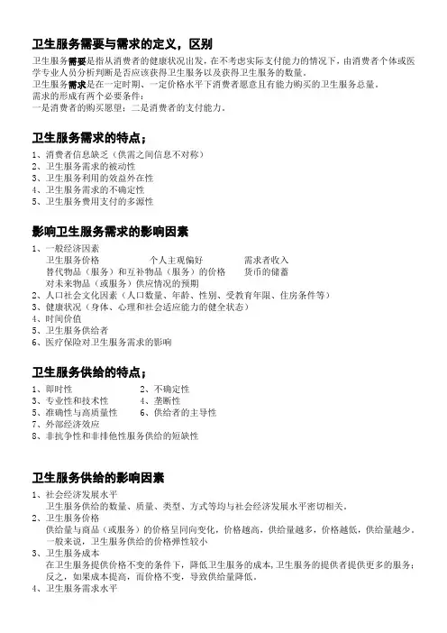 卫生经济学复习重点