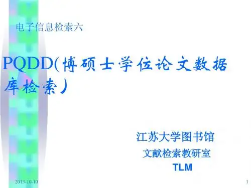 PQDD(博硕士学位论文数据库检索)