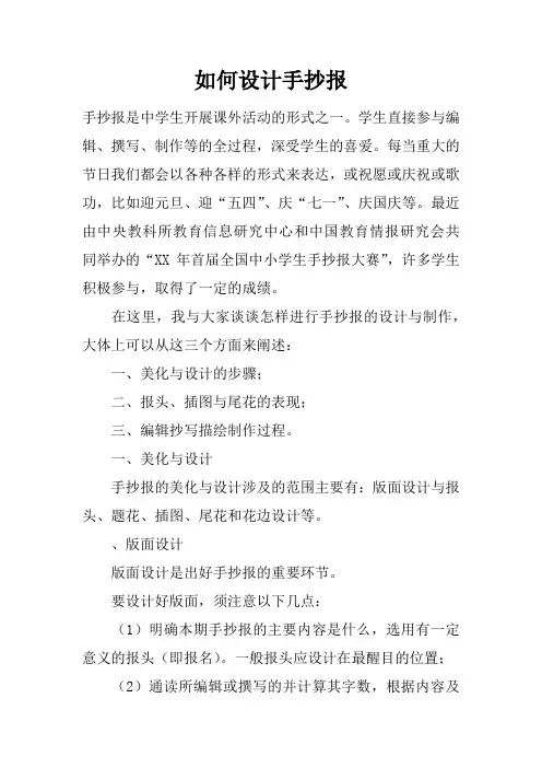如何设计手抄报