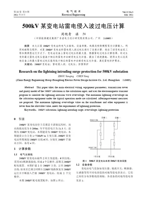 500kV某变电站雷电侵入波过电压计算