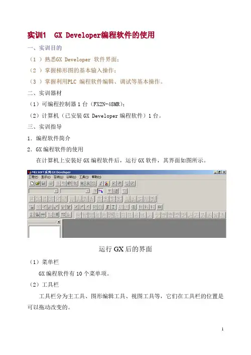 PLC实验实训指导书