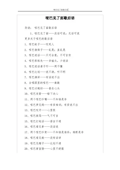 哑巴见了面歇后语