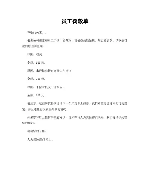 员工罚款单