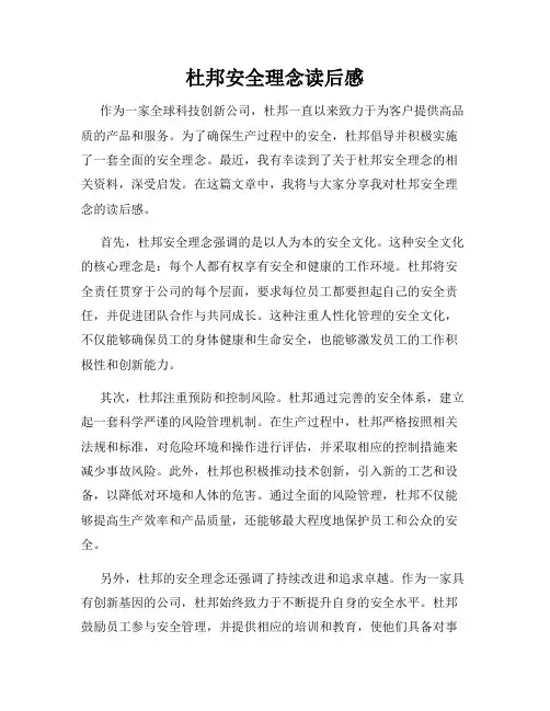 杜邦安全理念读后感
