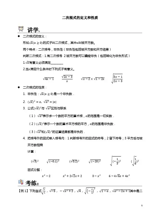 八年级下册数学二次根式的定义和性质