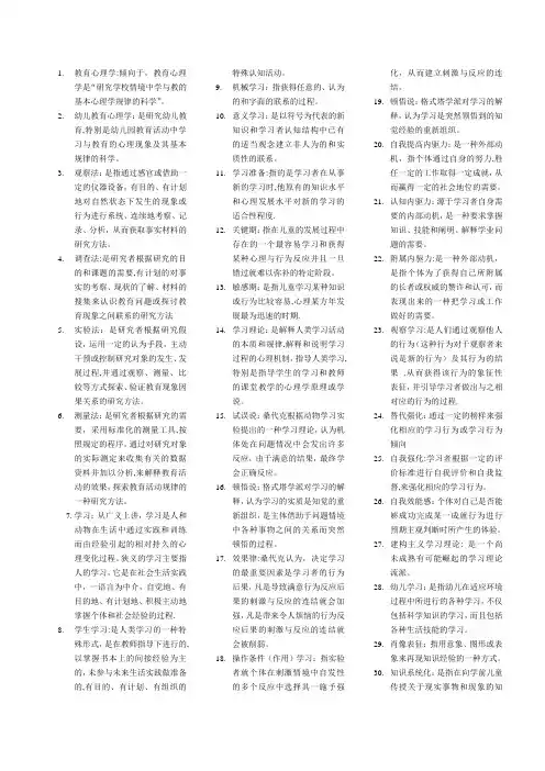幼儿教育心理学名词解释