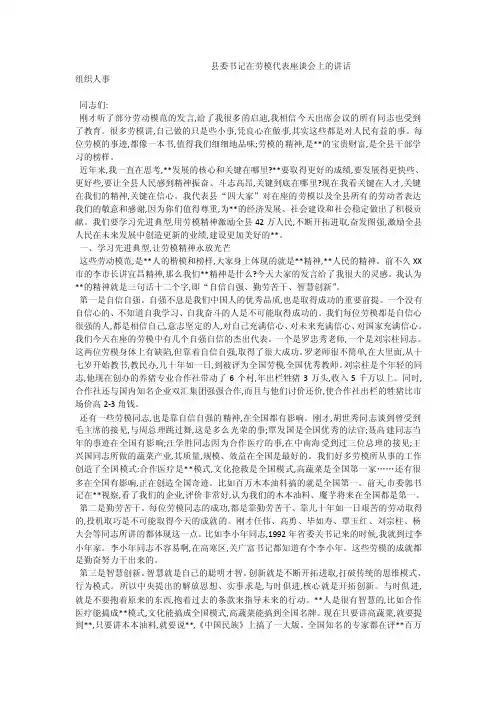 县委书记在劳模代表座谈会上的讲话