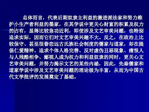 第一章先秦文学批评