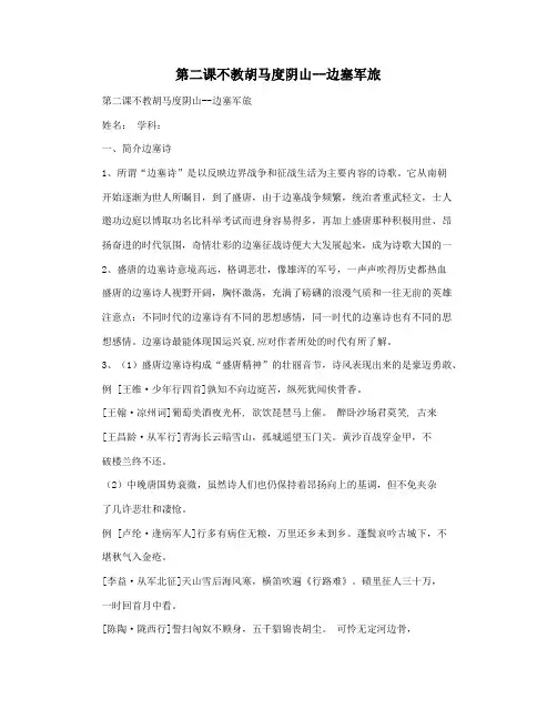 第二课不教胡马度阴山--边塞军旅