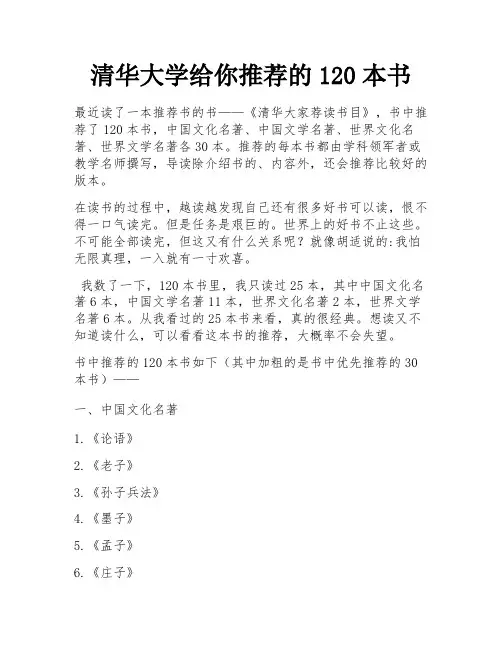 清华大学给你推荐的120本书 