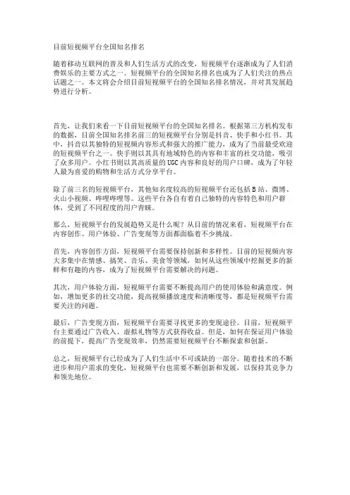 目前短视频平台全国知名排名