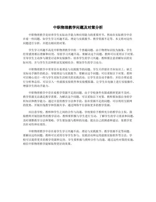 中职物理教学问题及对策分析