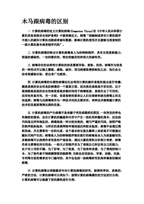 木马和病毒的区别