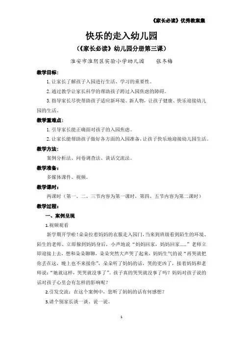 3.张冬梅《家长必读》教案